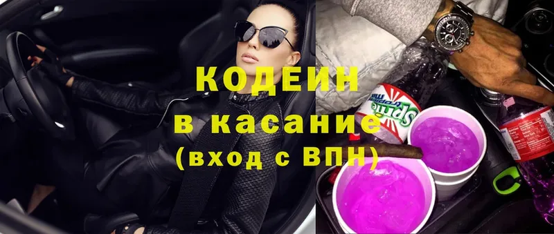 Кодеин напиток Lean (лин)  Сланцы 